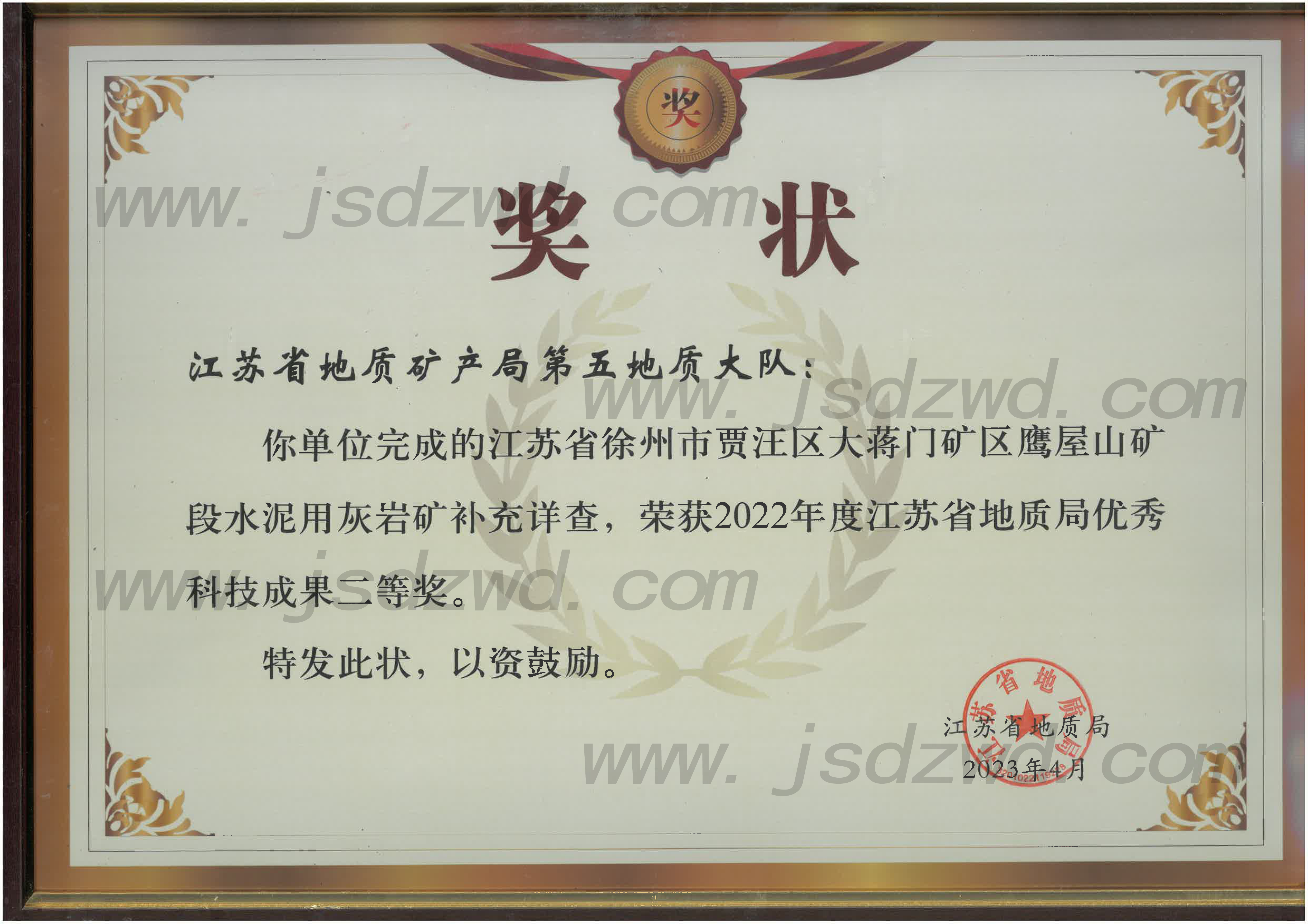 19 20230526 省地质局2022年度优秀科技奖二等奖-地环院 鹰屋山补充祥查.jpg