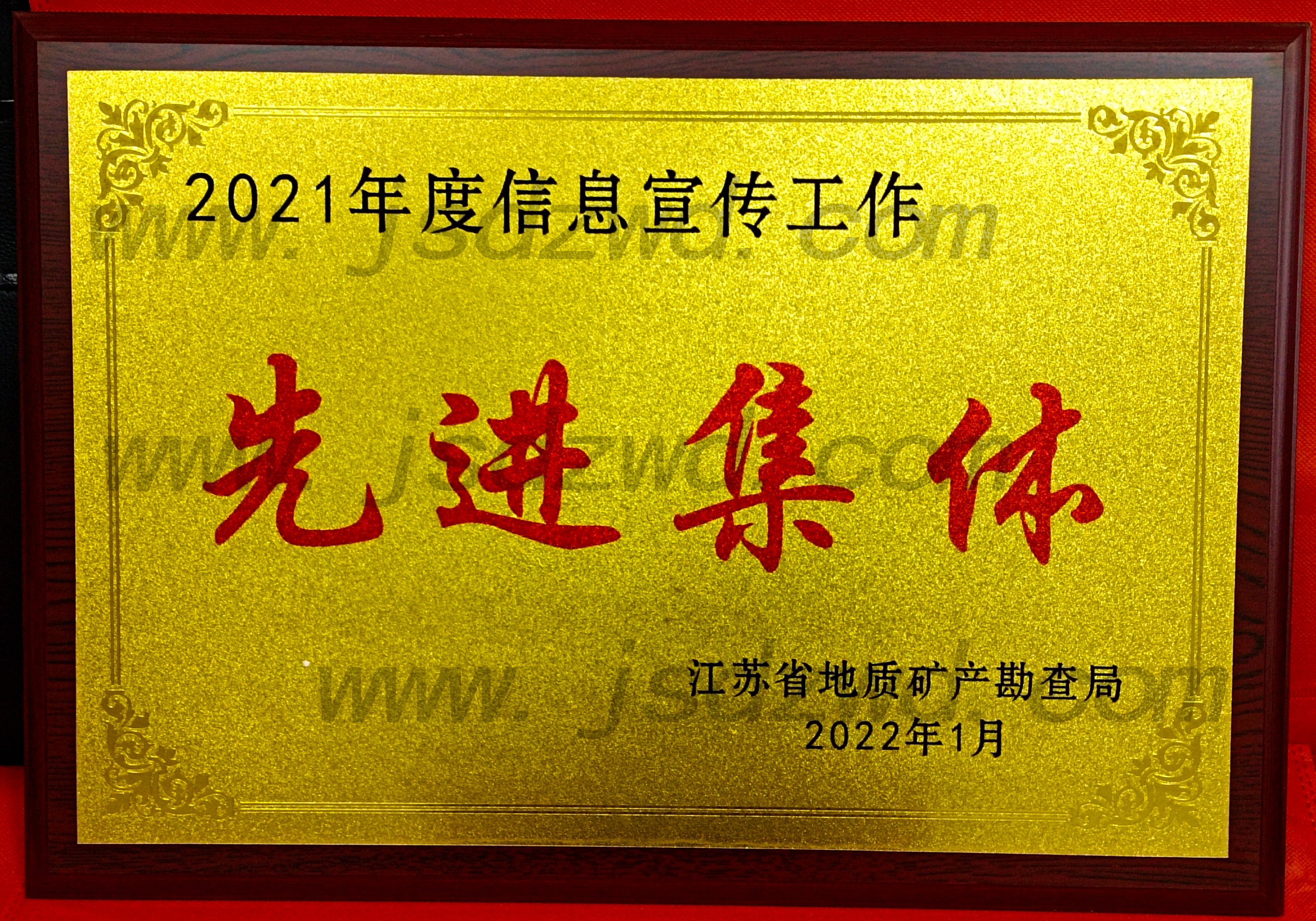 5 2021年度省局信息宣传工作先进集体.jpg