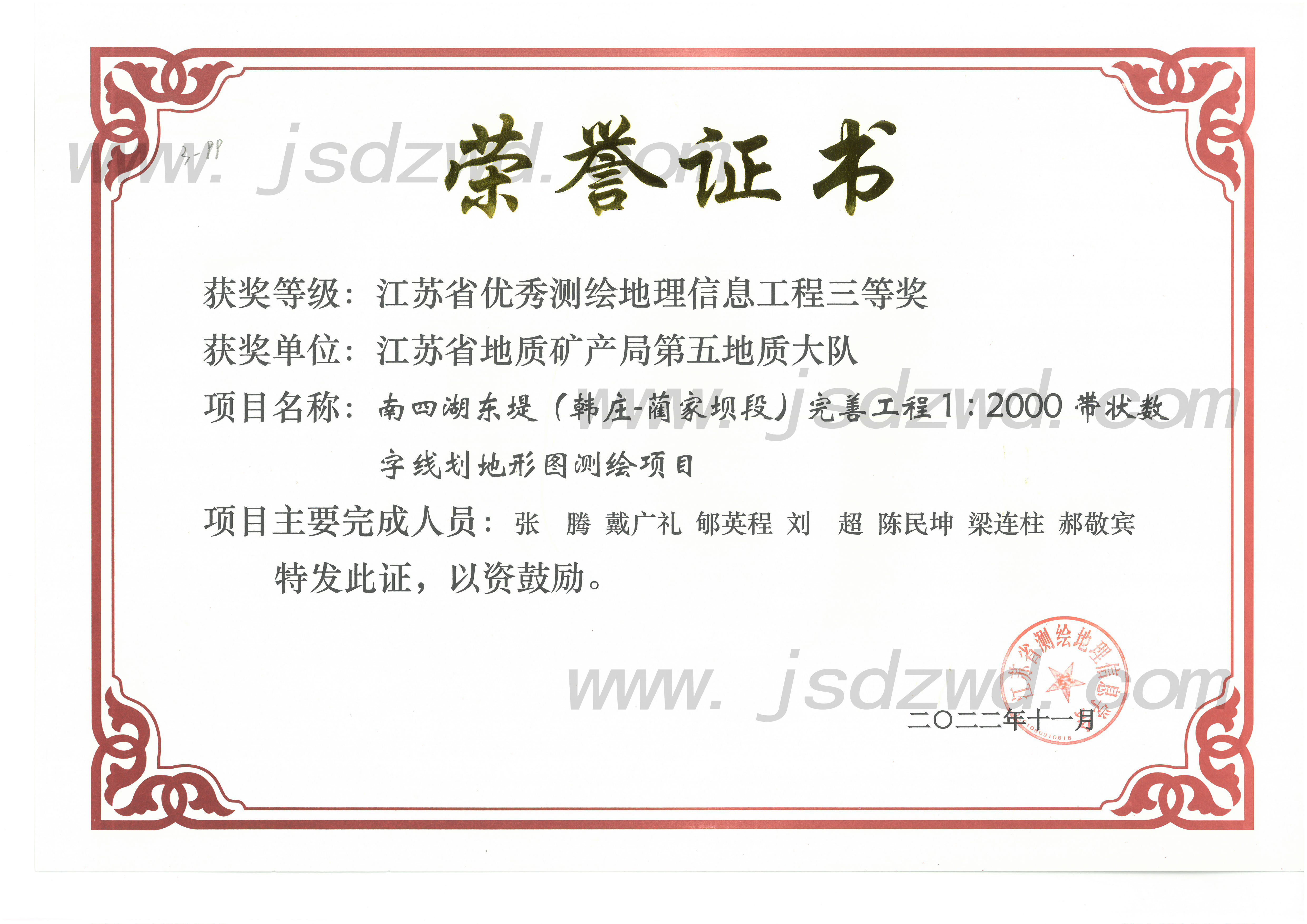 13 20221101 测绘院南四湖东堤测绘项目 省测绘地质信息工程二等奖_.jpg