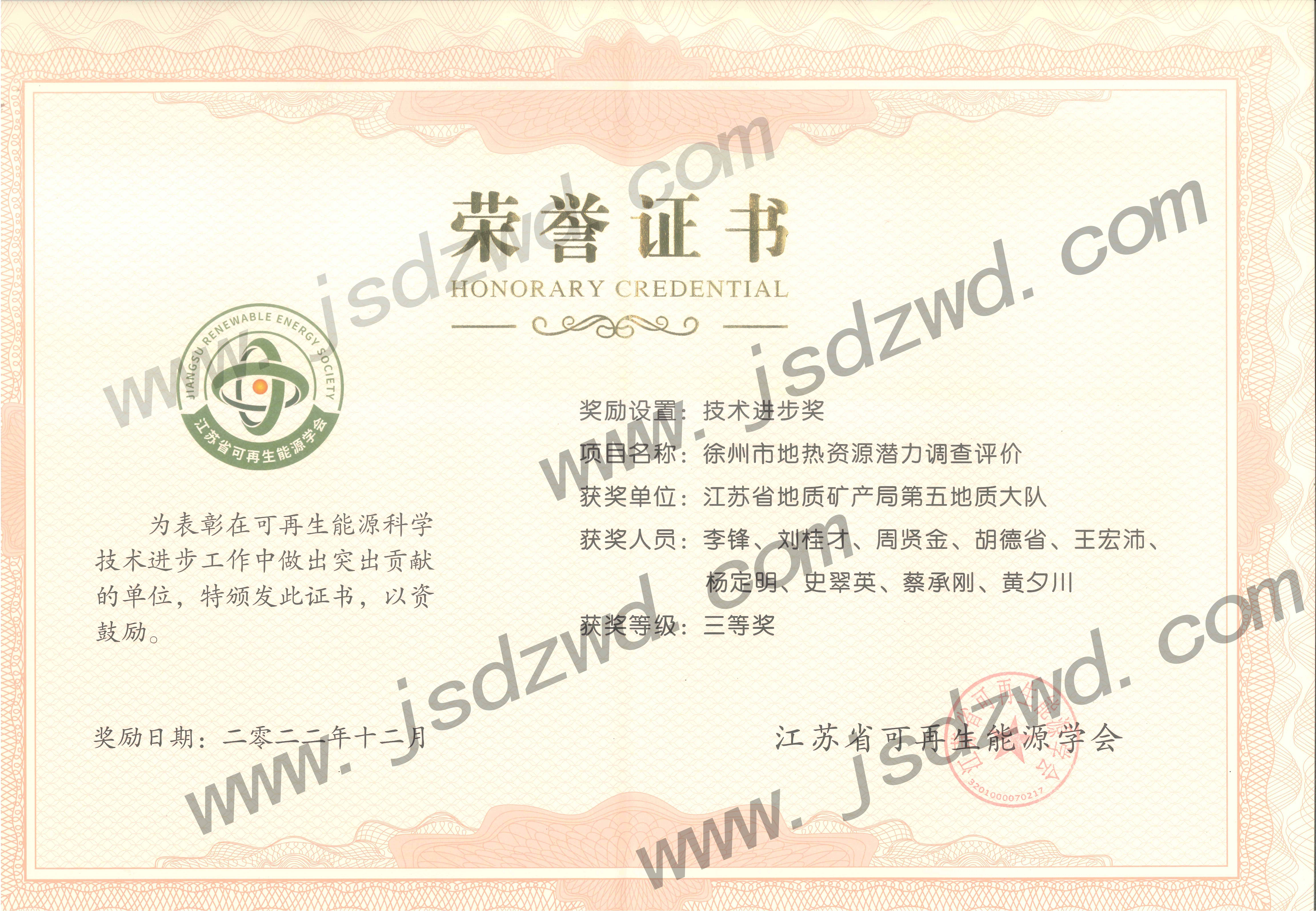 16 20230328 徐州市地热资源潜力评价 江苏省能源协会 技术进步三等奖-.jpg