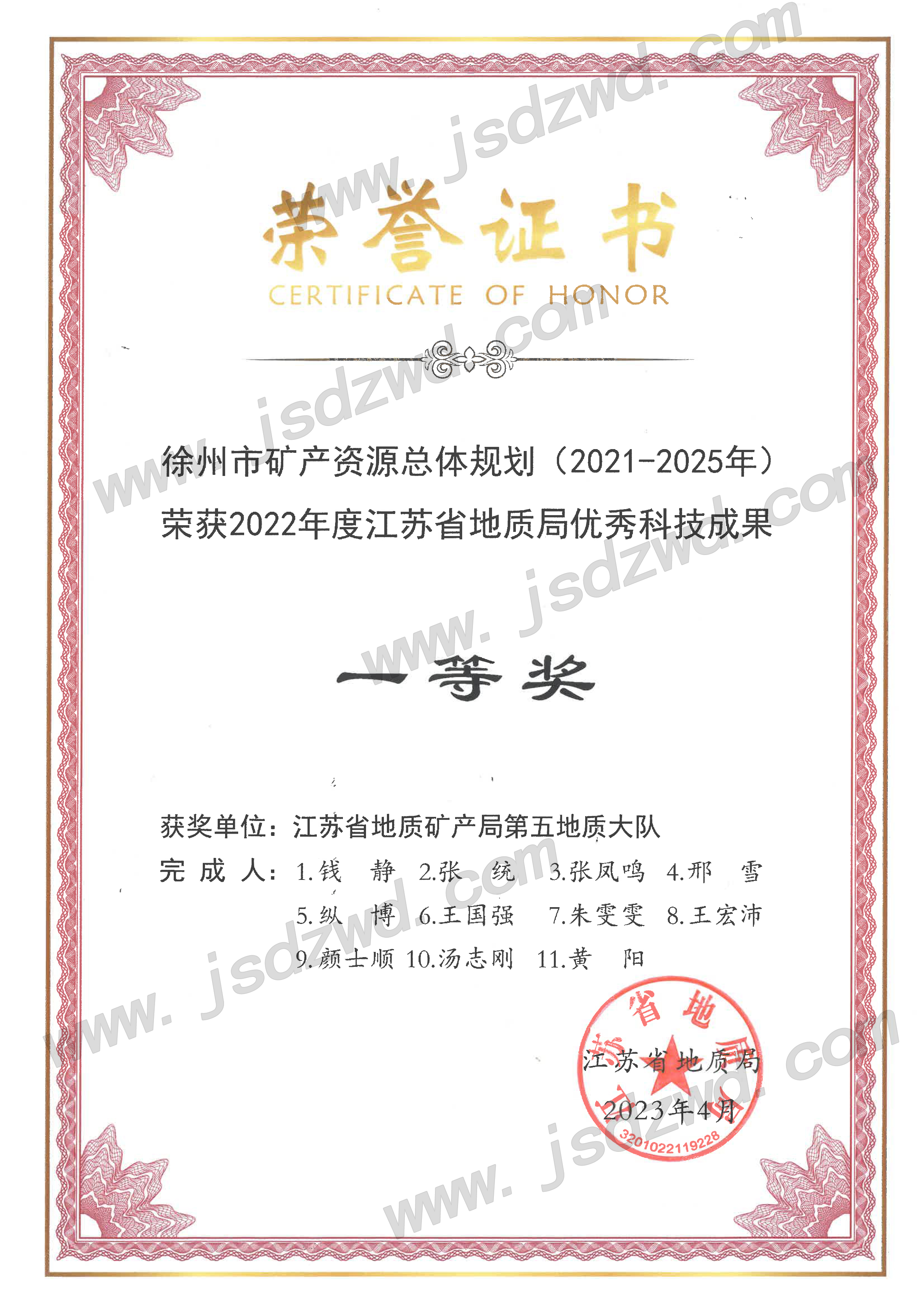22 20230526 省地质局2022年度优秀科技一等奖-地环院-徐州市矿规项目-2.jpg