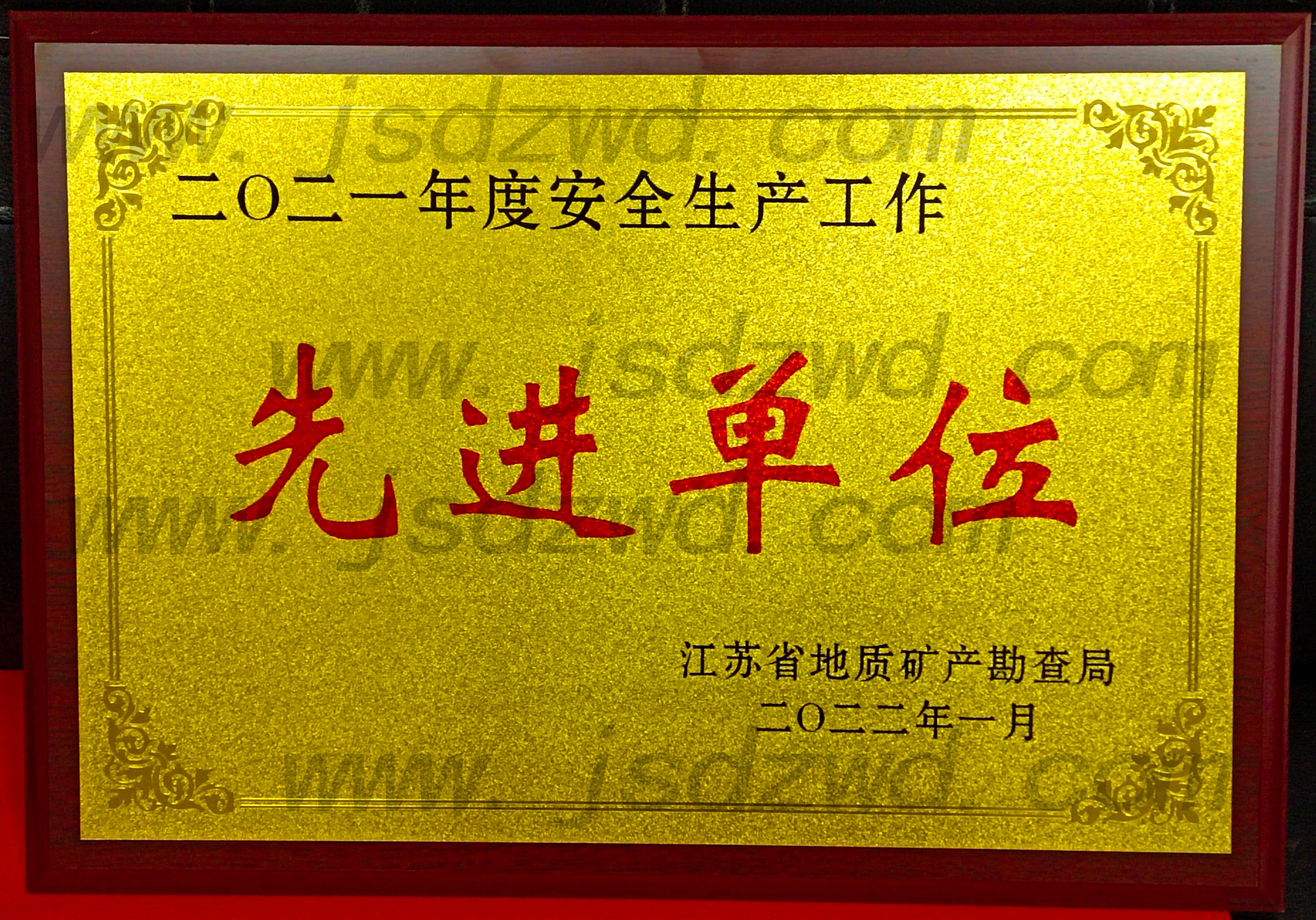 9 20220126 2021年度省局安全生产工作先进单位.jpg