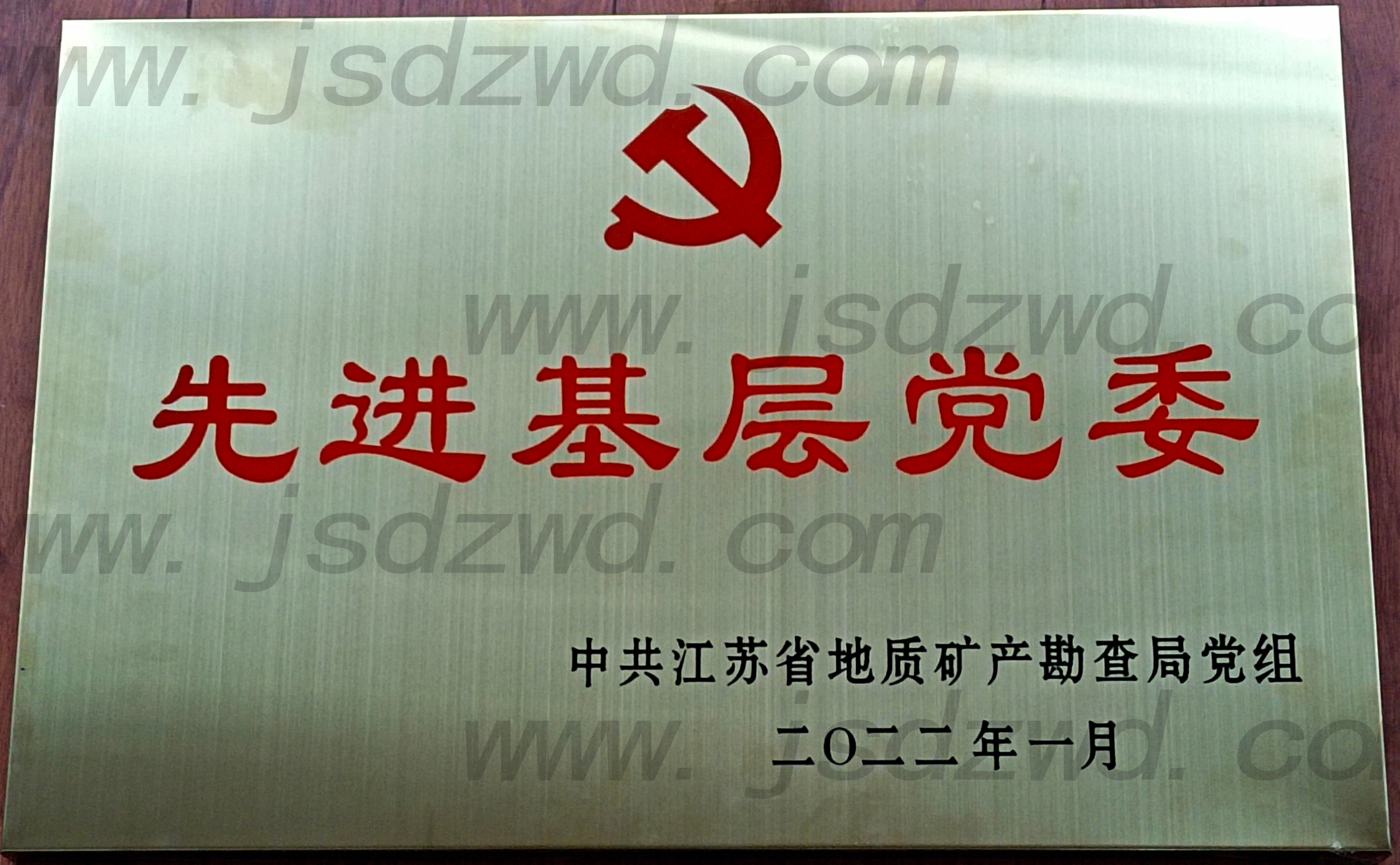 8 20220126 2021年度省局先进基层党委.jpg