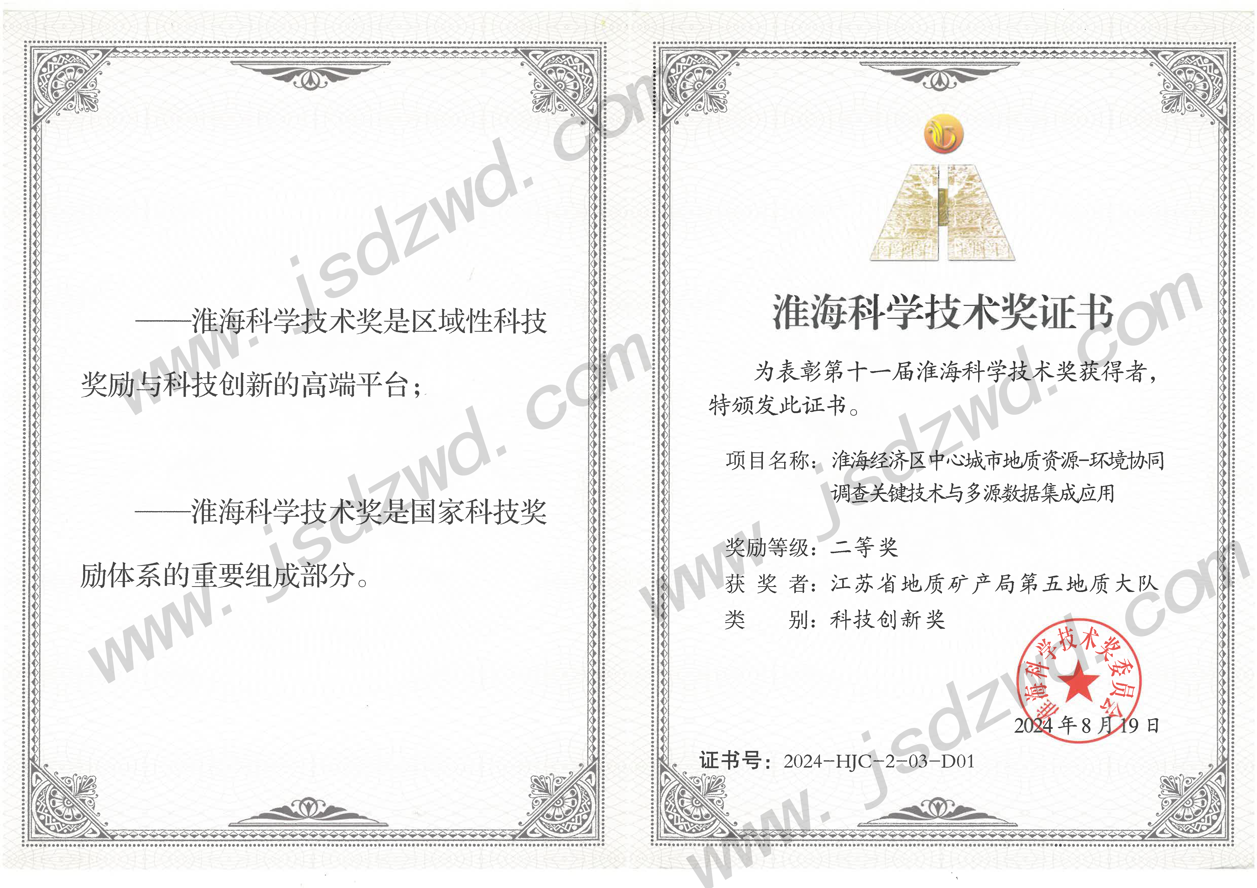 26 20240819 淮海科技奖证书二等奖-2.jpg