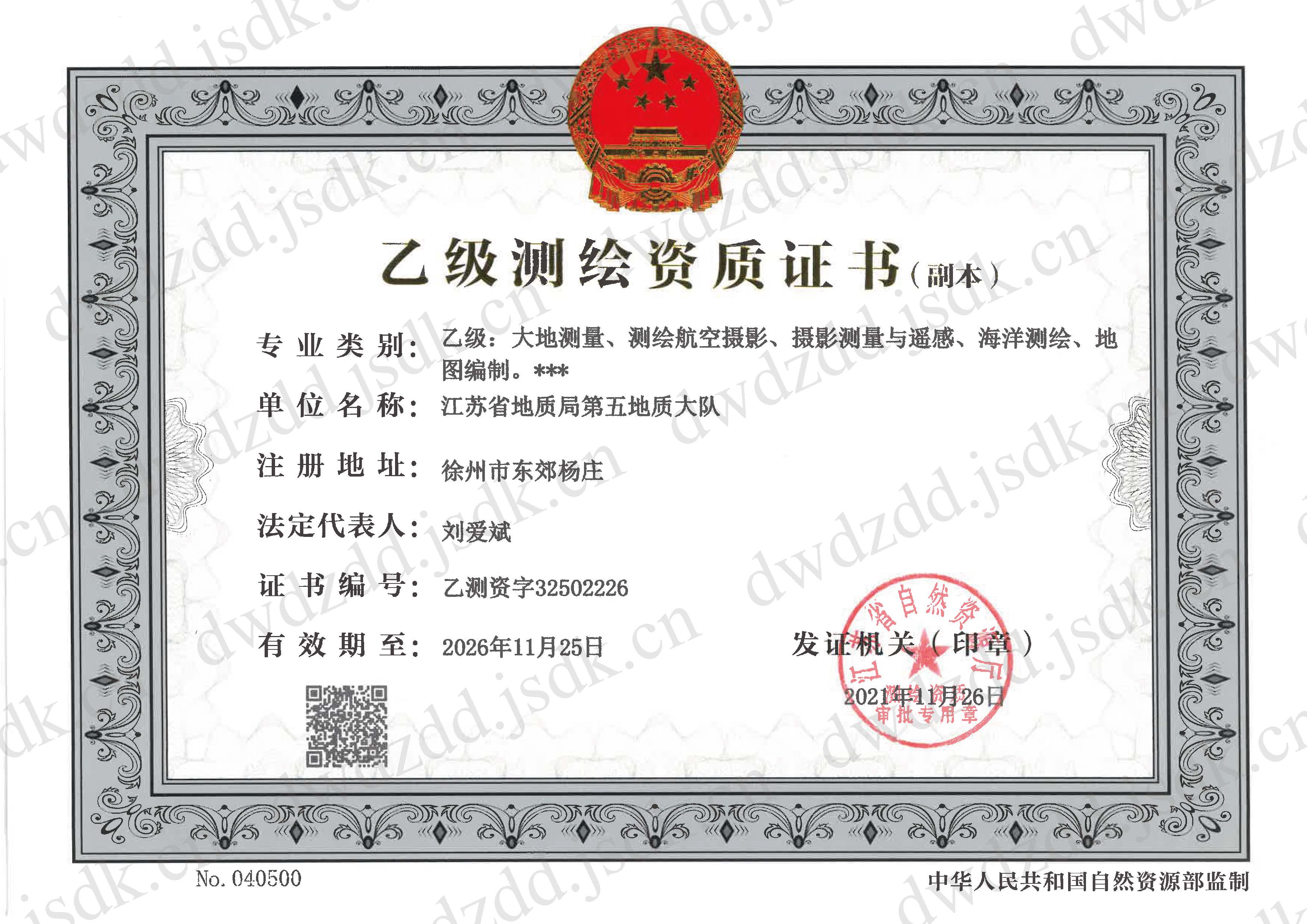 乙级测绘资质证书.jpg