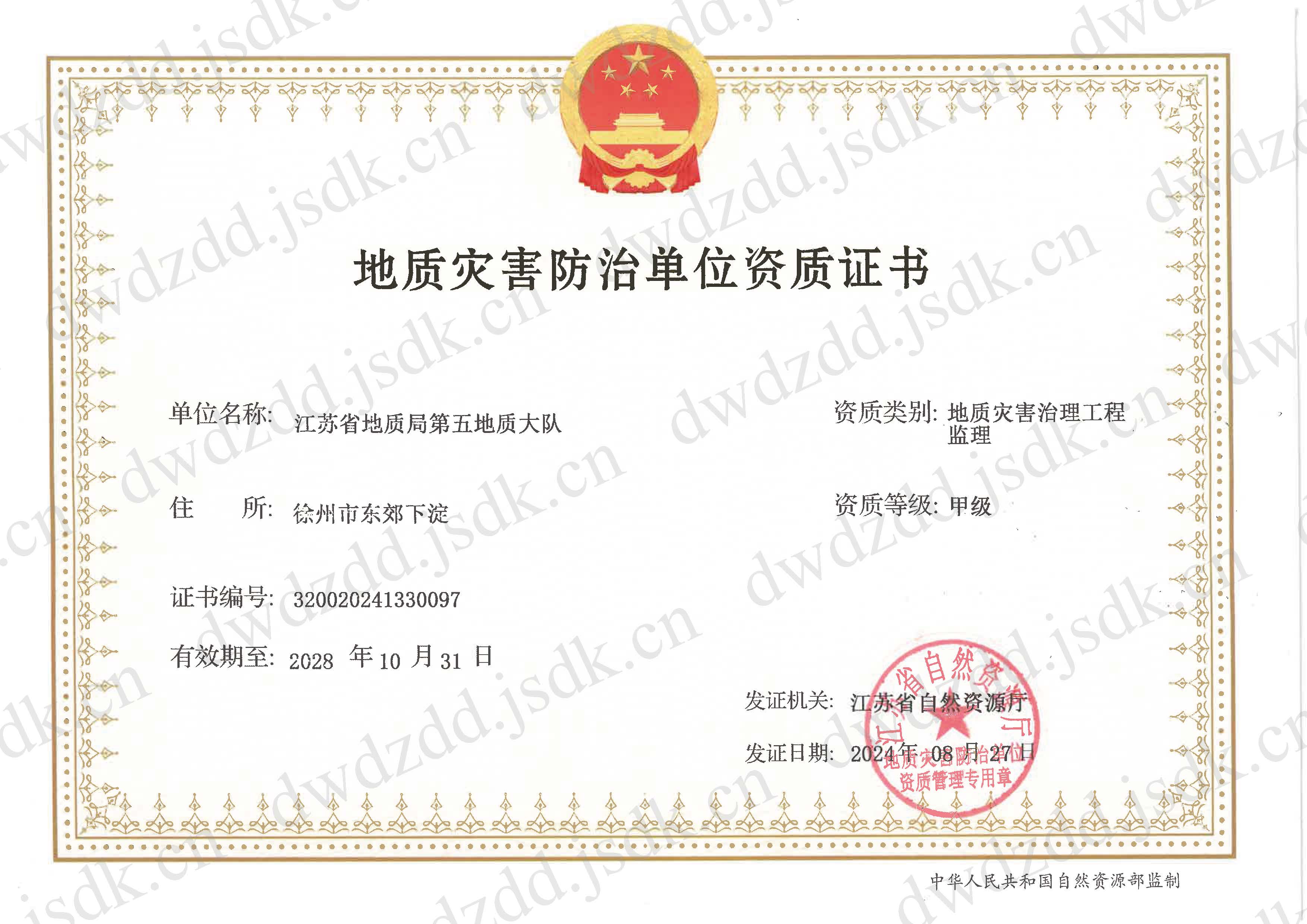 地质灾害防治单位资质证书-地质灾害治理工程监理.jpg
