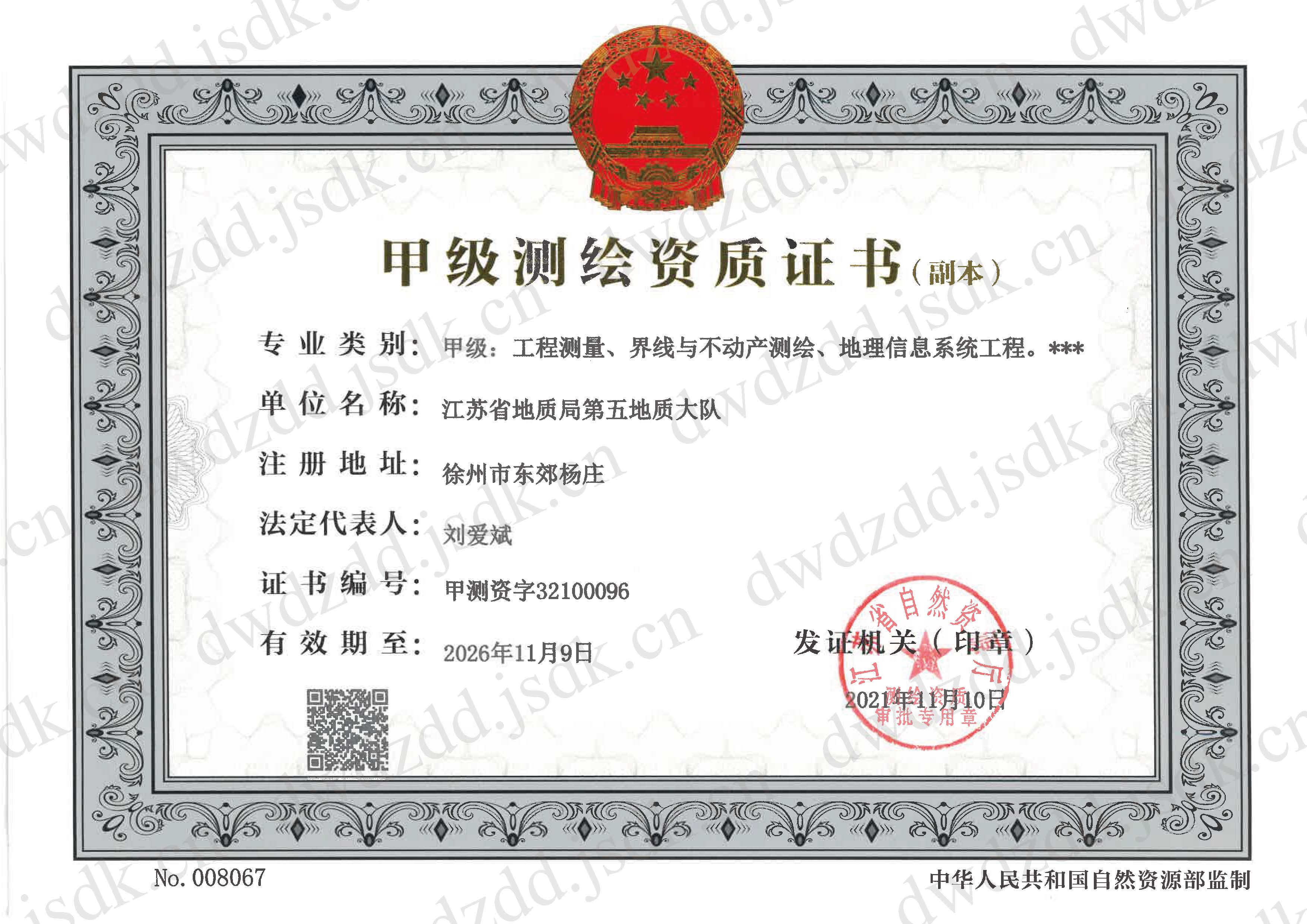 甲级测绘资质证书.jpg