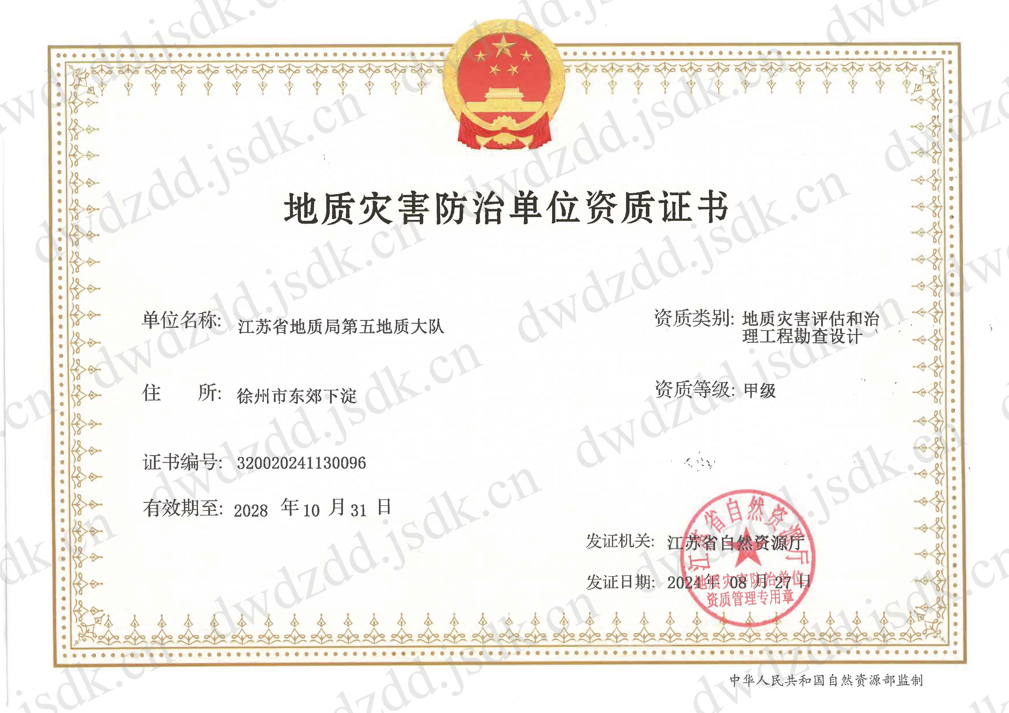 地质灾害防治单位资质证书-地质灾害评估和治理工程勘查设计.jpg